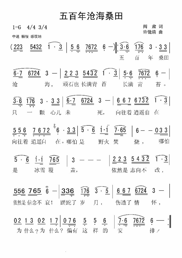 谁有<西游记>中插曲<五百年沧海桑田>(困囚五行山)的简谱
