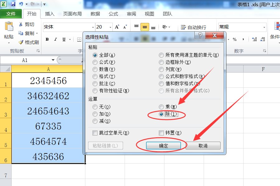 本人急需知道如何使EXCEL每个单元的数自动除以10000