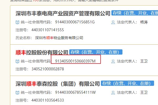统一社会信用代码怎么查询啊