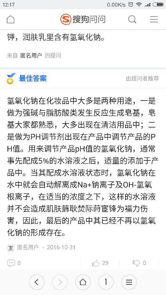 欧瑞莲欧瑞莲化妆品里面有氢氢氧化钠为什么说是纯植物