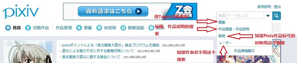 请问pixiv上如何搜图
