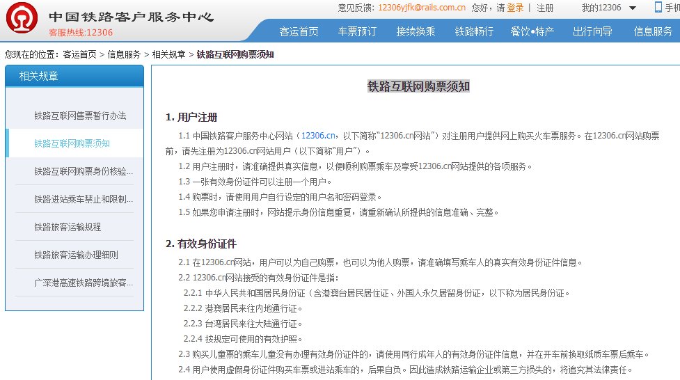 用护照可以网上买高铁票吗？