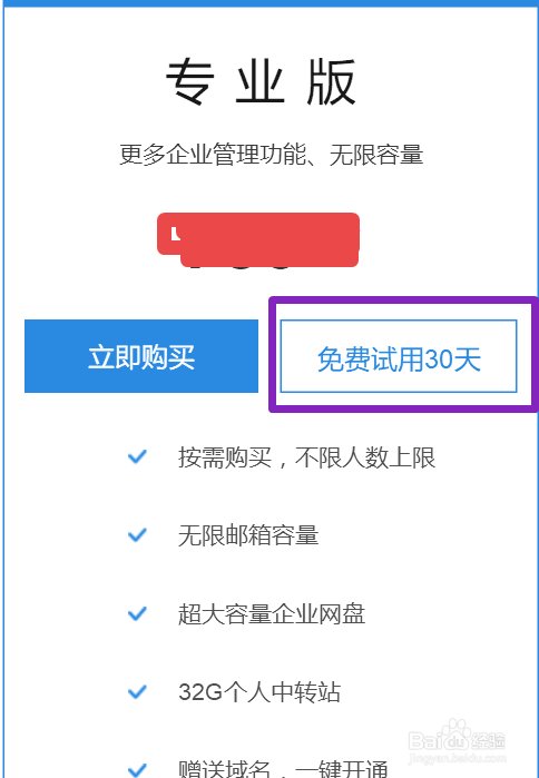 如何注册企业邮箱？