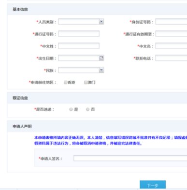 办理港澳通行证需要带什么证件