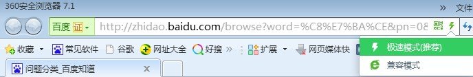 360极速浏览器怎么设置兼容模式？