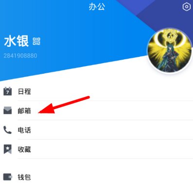 在TIM中 怎么添加除QQ邮箱以外的其他邮箱？