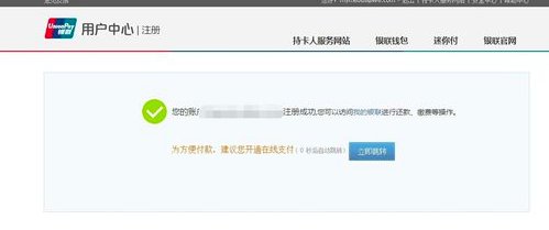 www95516开通银联账号