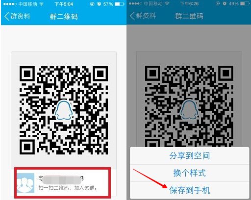 QQ群二维码在哪里，如何保存？