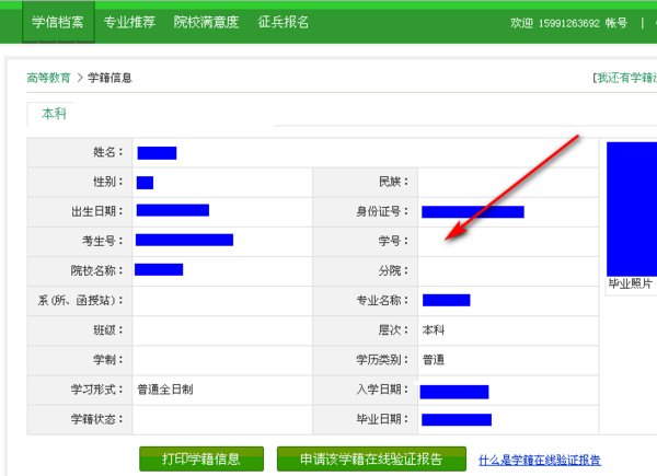 上海学生如何查询自己的学籍号！！！！！！！！！！急！！！！！！！！！