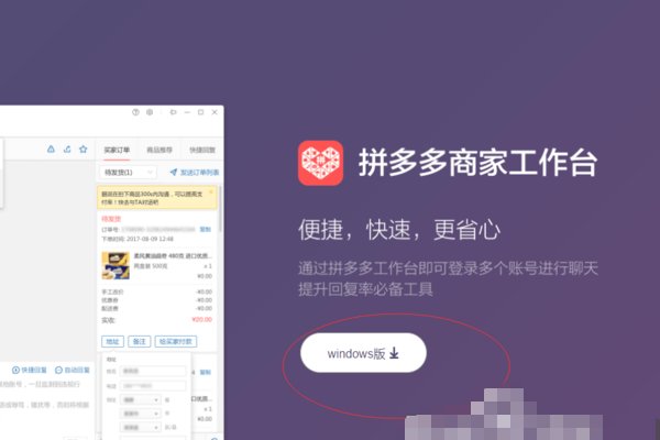 怎么下载拼多多商家版电脑版