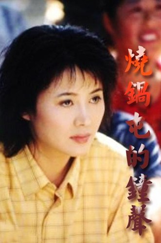 很穷的那种农村电视剧。