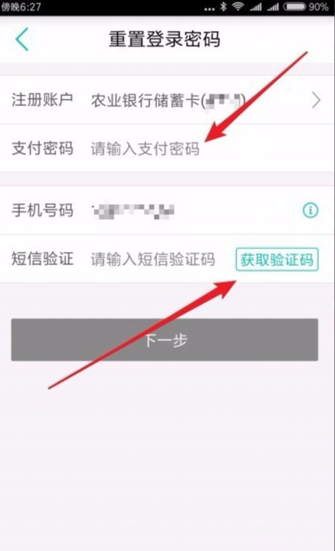 手机银行登陆密码忘记怎么办