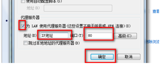 怎么用代理服务器上网？