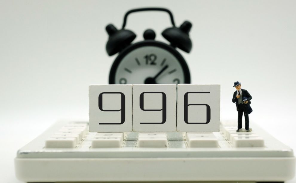 董明珠建议对996开展公益诉讼，你是如何看待996的工作制度的？