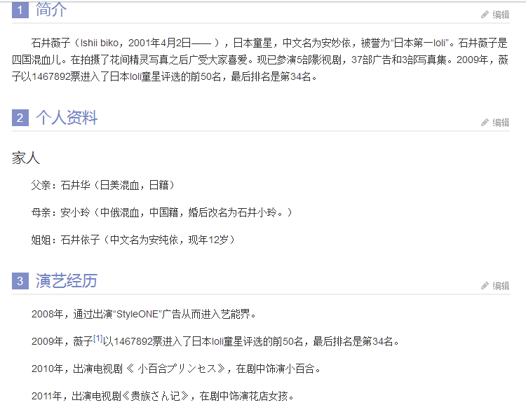 石井薇子为什么会是四国混血儿？
