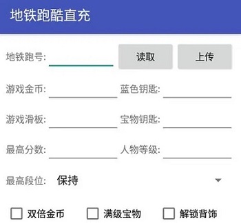 地铁跑酷 地铁跑酷直充显示invalidchecksum怎么办?