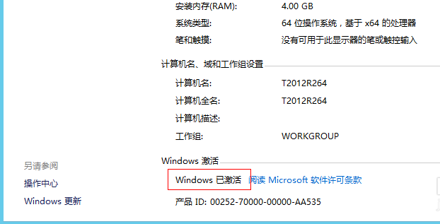 win8激活工具