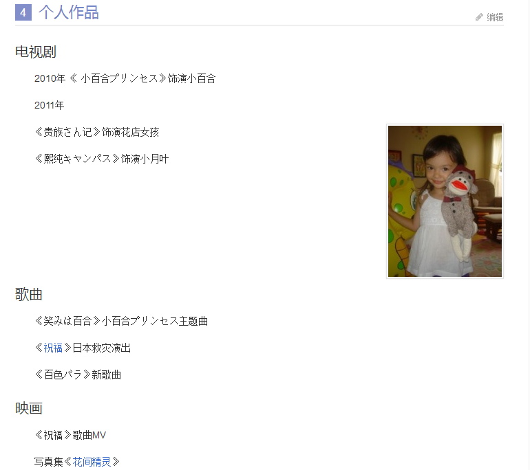 石井薇子为什么会是四国混血儿？