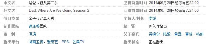 爸爸去哪儿湖南卫视几点播