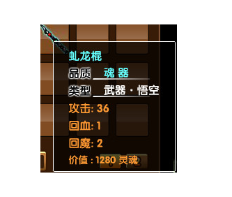造梦西游3 造梦西游3魂器极限属性是什么？