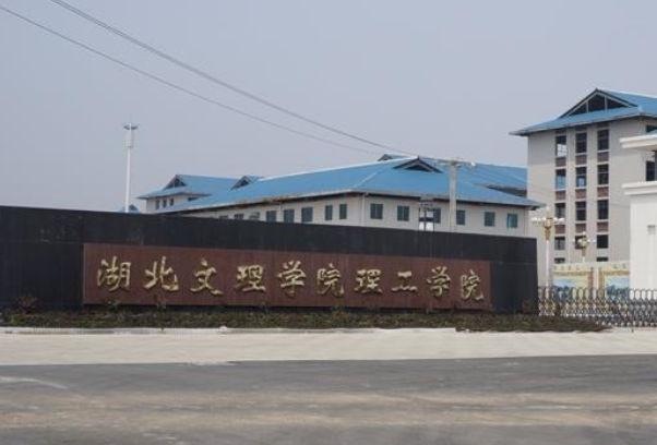 湖北十大垃圾民办二本有哪些