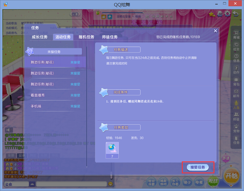 QQ炫舞里怎么给同舞团成员献花？