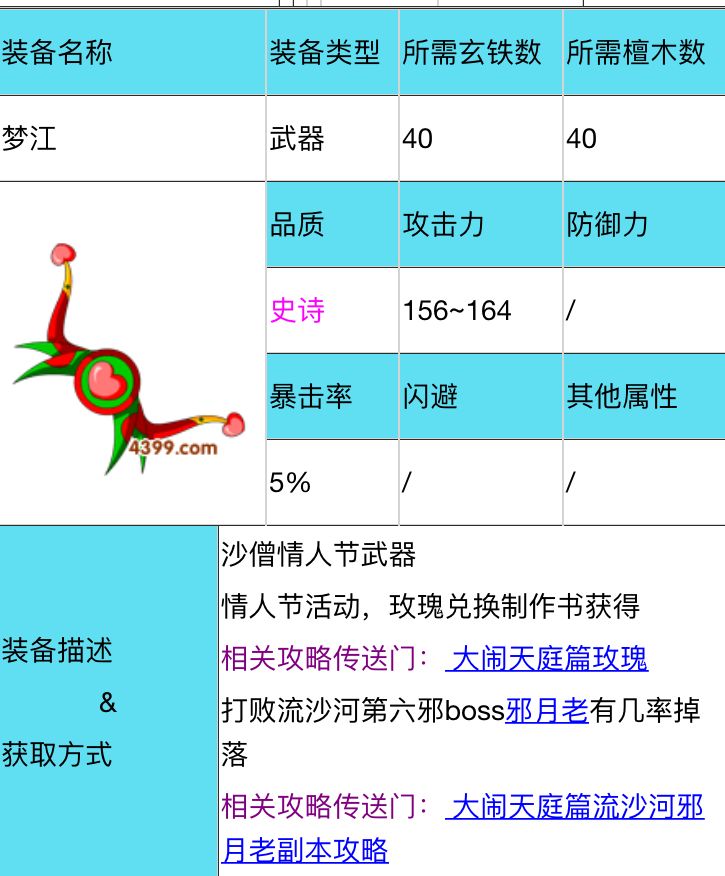 造梦西游3 造梦西游3沙僧最好的弓是什么？
