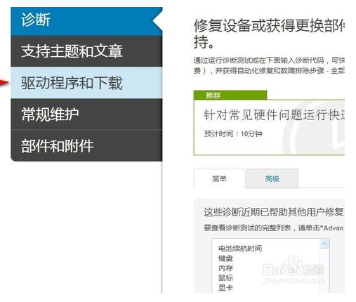 怎么安装戴尔笔记本摄像头驱动程序