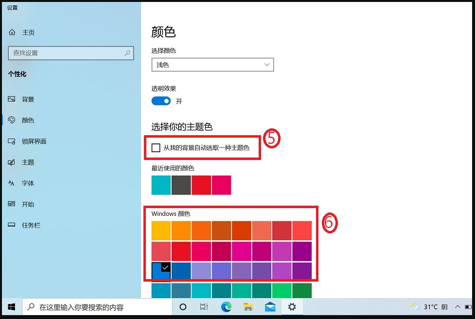 Win10系统怎么更改窗口颜色