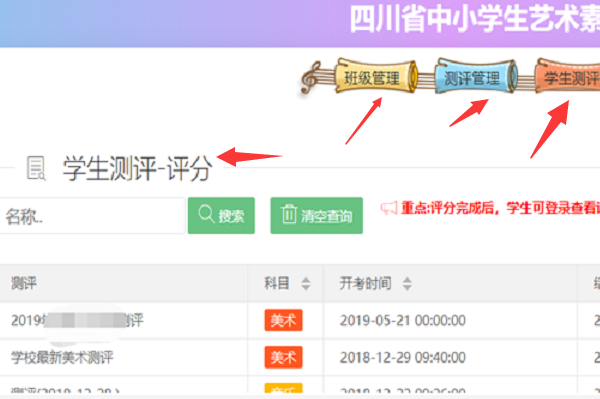 四川中小学生艺术素质测评怎么做？