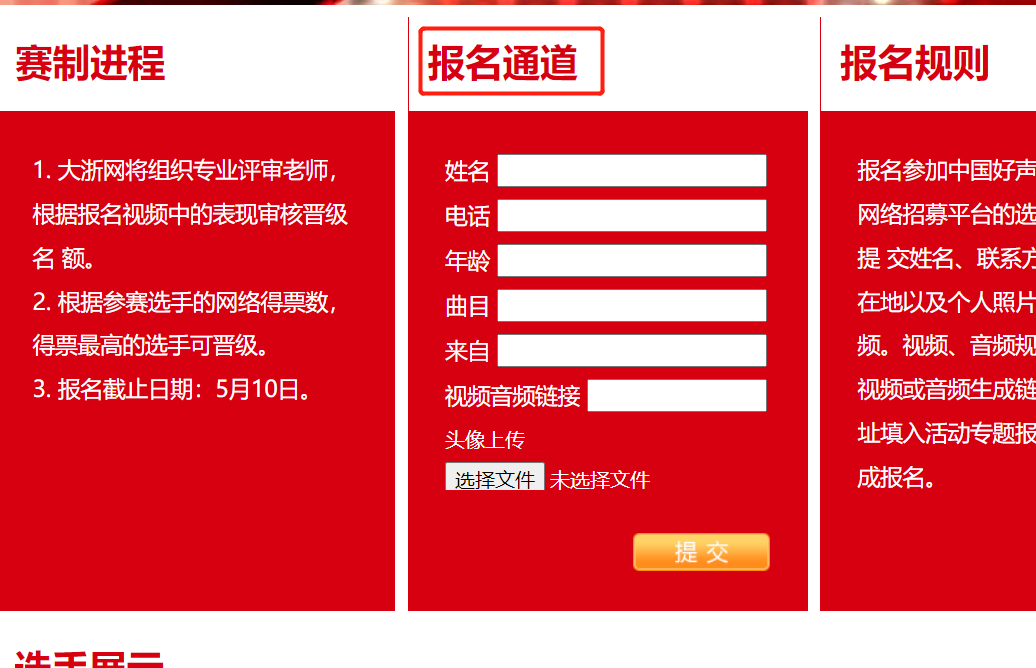 中国好声音怎么报名？