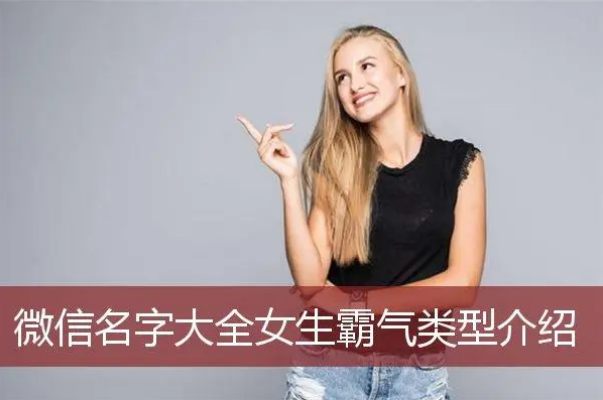 适合女性的微信号有哪些
