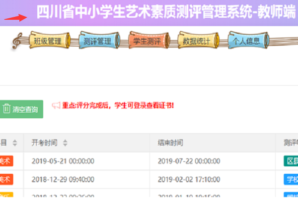 四川中小学生艺术素质测评怎么做？