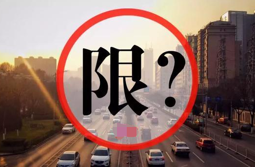 成都尾号限行2020年最新时间