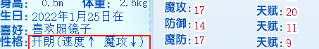 洛克王国 洛克王国雪豆丁性格有什么推荐？
