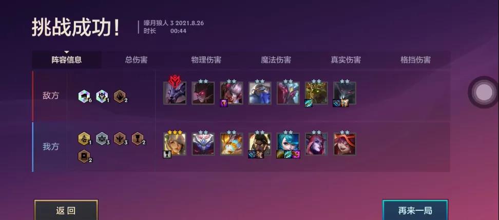 金铲铲之战 金铲铲之战嚎月狼人第三关怎么过？