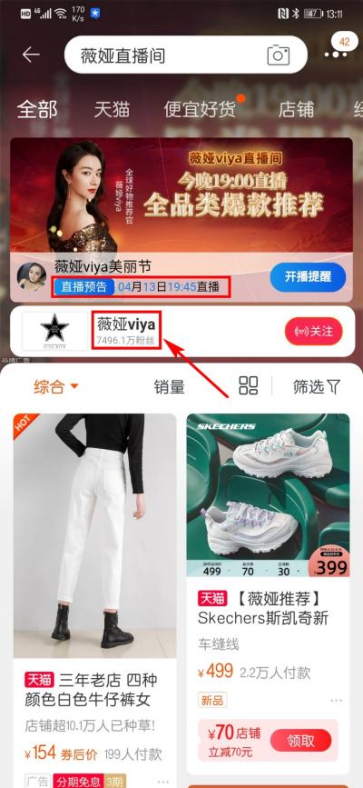 薇娅直播间预告清单在哪里看？