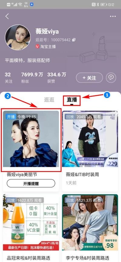薇娅直播间预告清单在哪里看？
