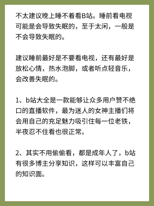 晚上睡不着看b站入口？
