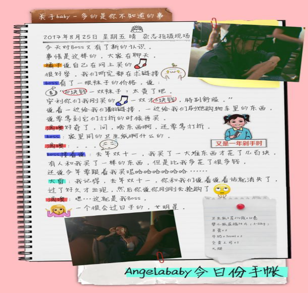 杨颖工作室晒日记曝光了她什么秘密？
