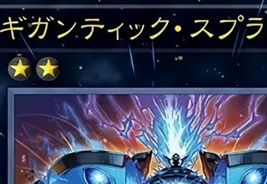 巨大喷流什么梗