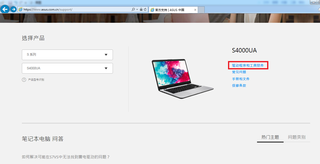 asus/华硕官网的驱动在哪里下载？