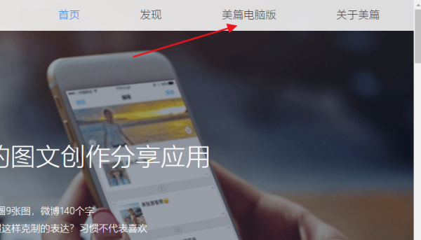 美篇网页版如何登录?