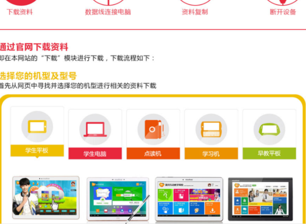 读书郎学习机下载东西怎么操作？