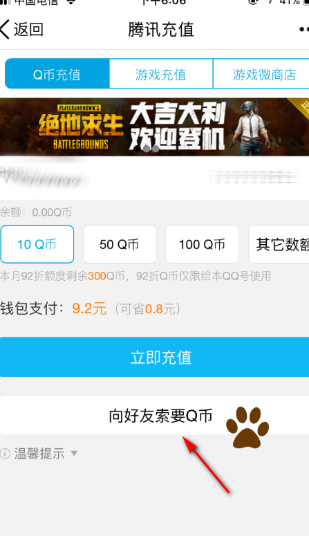 怎么用Q币换成Q点啊？