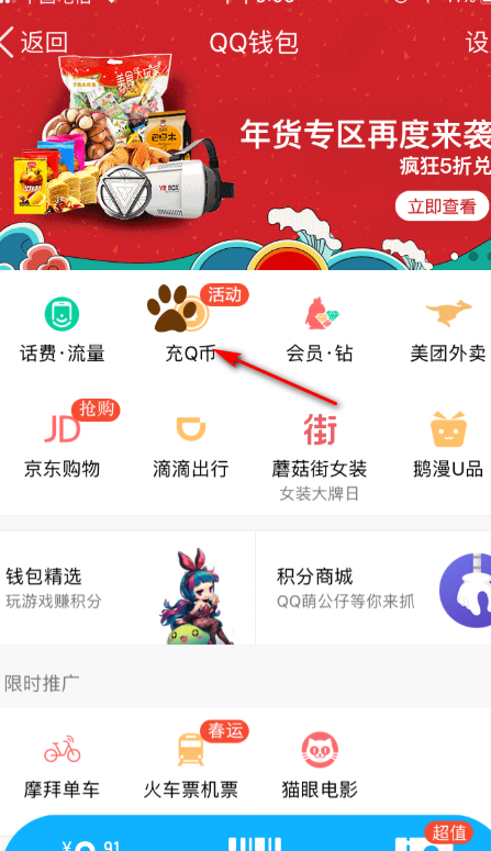 怎么用Q币换成Q点啊？
