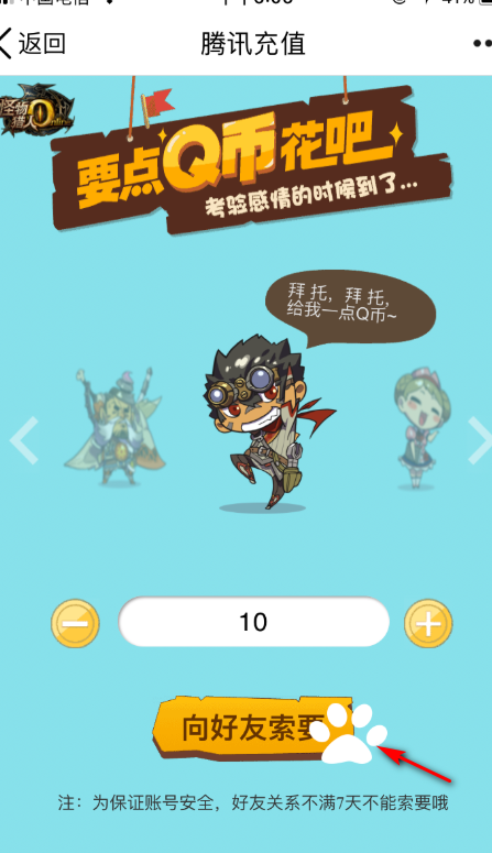 怎么用Q币换成Q点啊？
