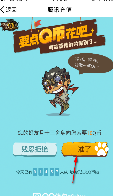 怎么用Q币换成Q点啊？