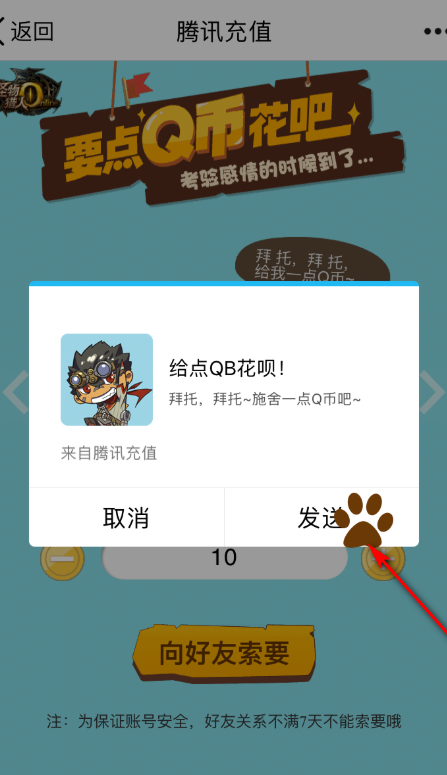 怎么用Q币换成Q点啊？