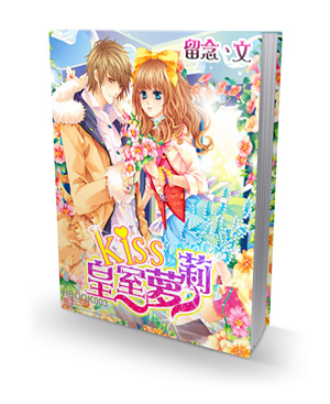 求华丽校园封面，悬赏分为20。笔名：留念、那一瞬间 小说名：kiss皇室萝莉。注：需要用PS制作